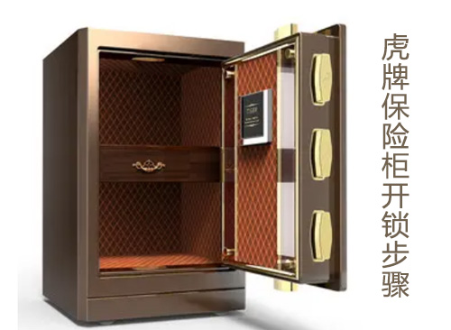 電子保險柜開鎖 電子保險柜開鎖